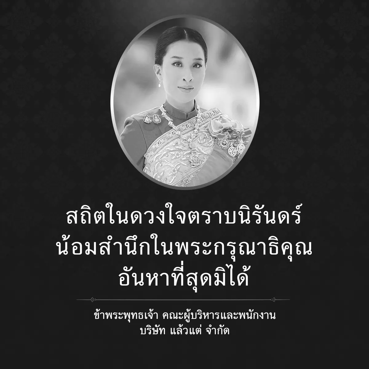 แบนเนอร์ไว้อาลัย